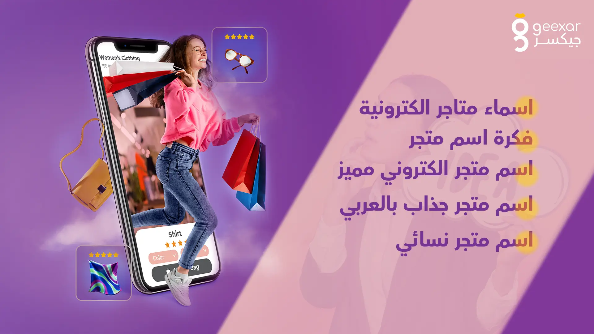 اسماء-متاجر-إلكترونية