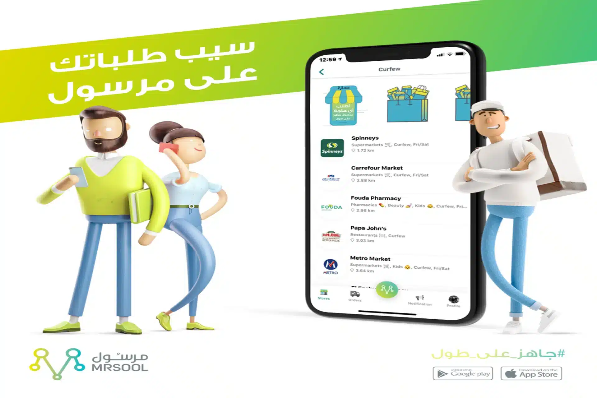 تكلفة انشاء تطبيق مثل مرسول