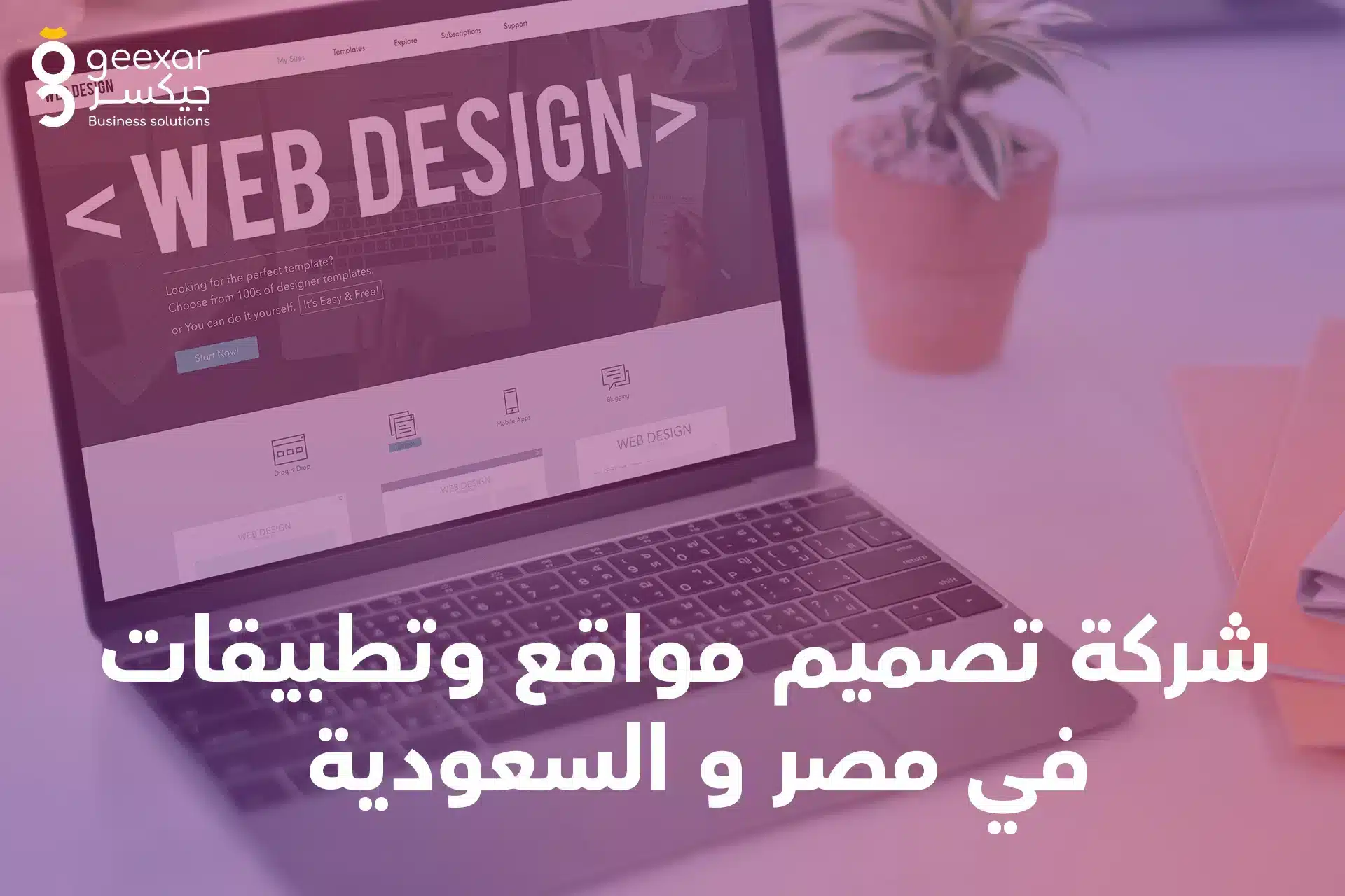 تصميم-مواقع-وتطبيقات