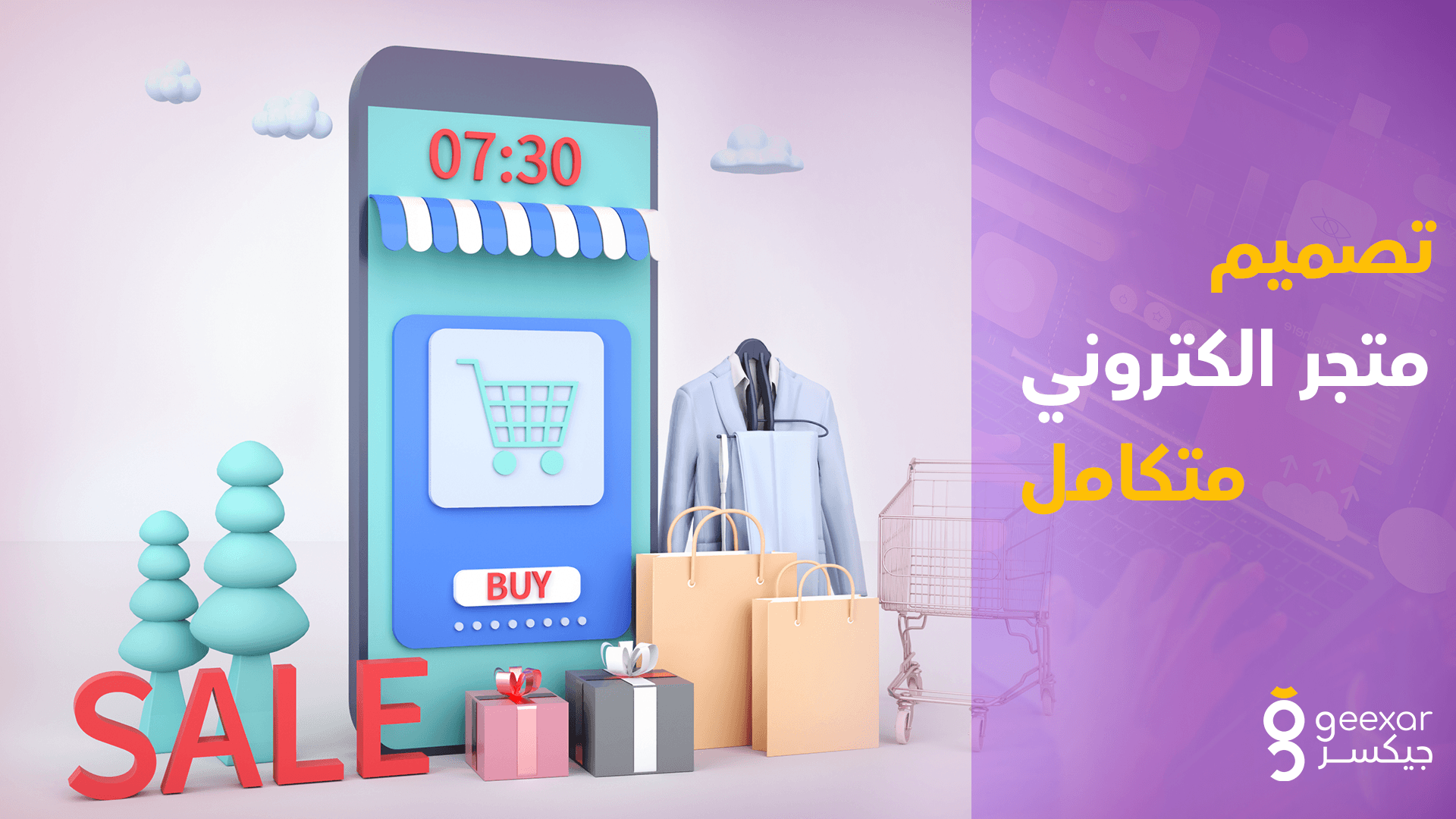 تصميم متجر إلكتروني متكامل