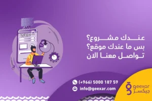 شركة تصميم مواقع في السعودية