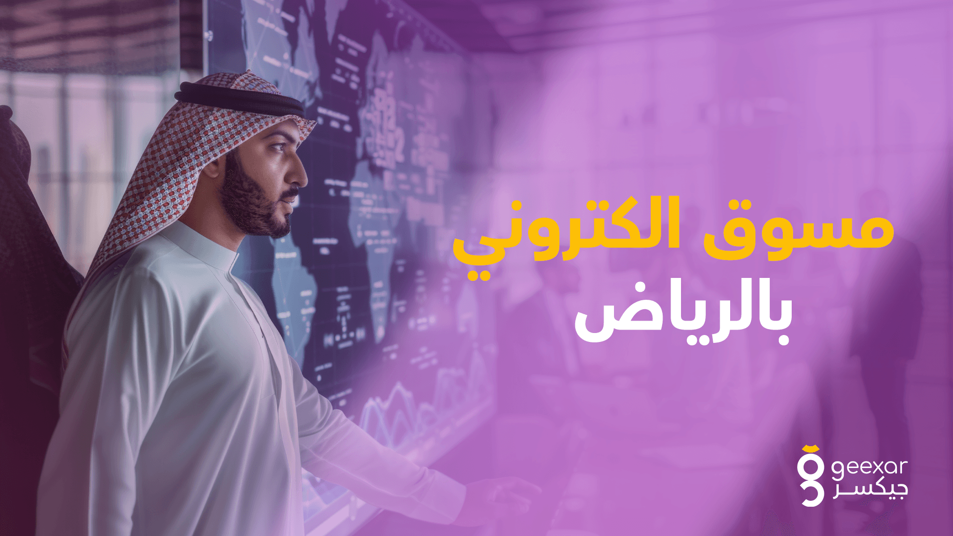 مسوق الكتروني بالرياض