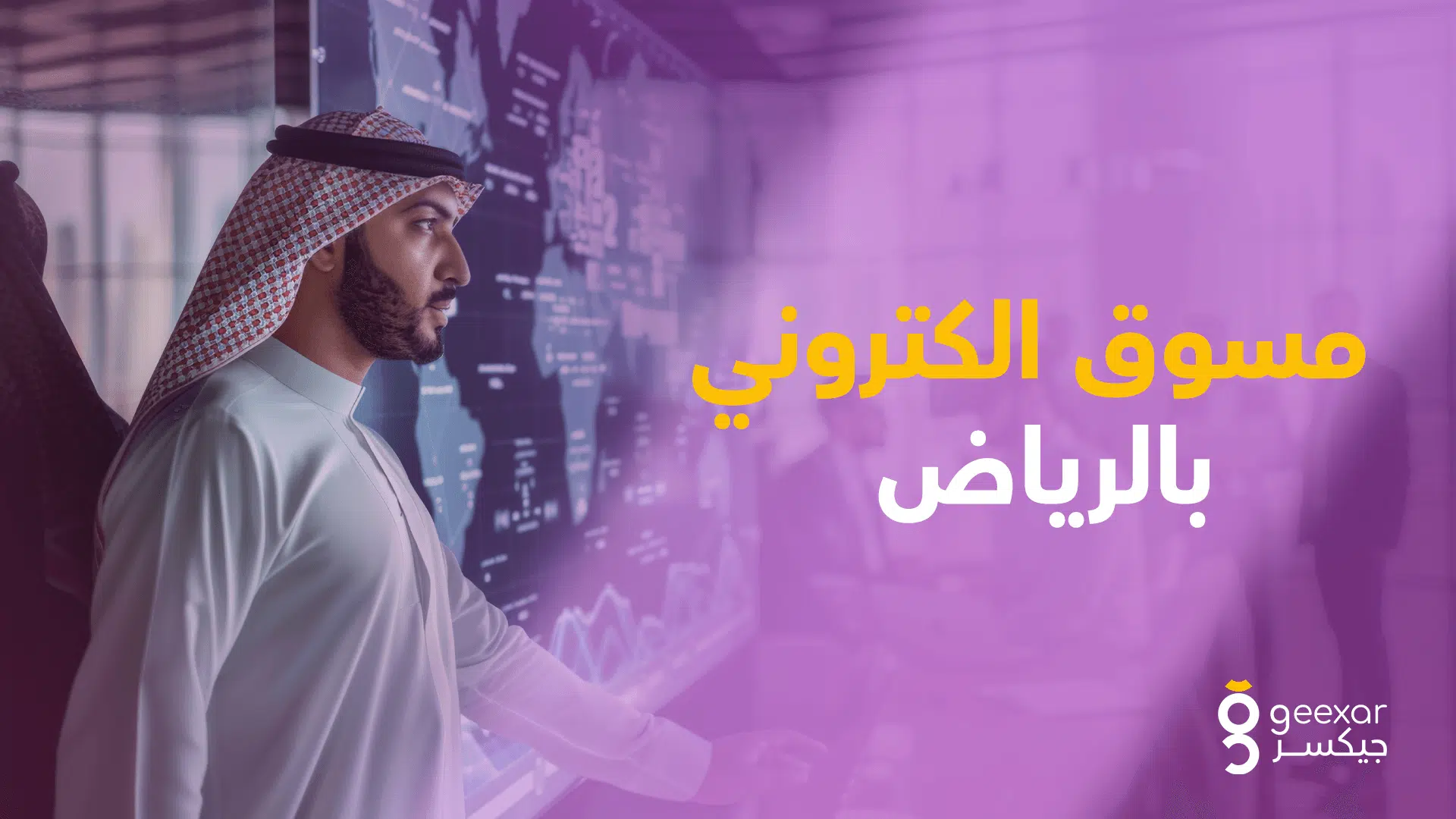 مسوق الكتروني بالرياض