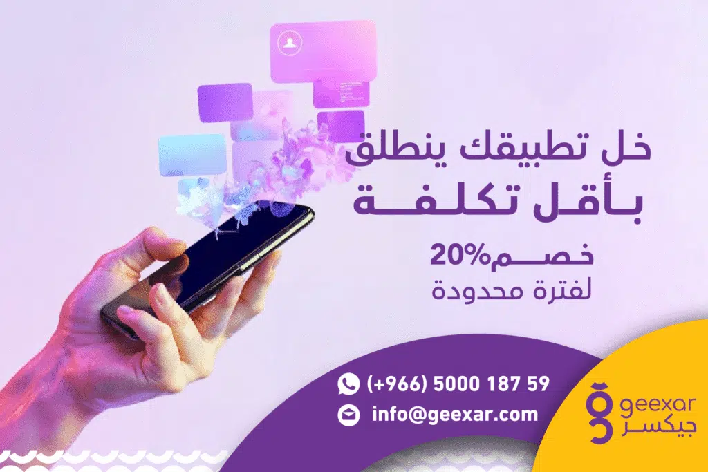 انشاء تطبيق تجاري في جدة والدمام بخصم 20%