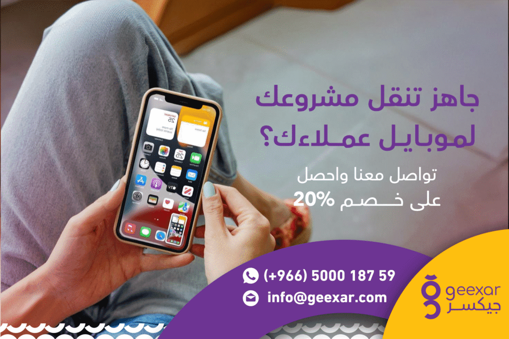 كيفية انشاء تطبيق تعليمي احترافي | تطوير منصة تعليمية تخدم طلابك وتزيد أرباحك انشاء تطبيق تعليمي بخصم 20%