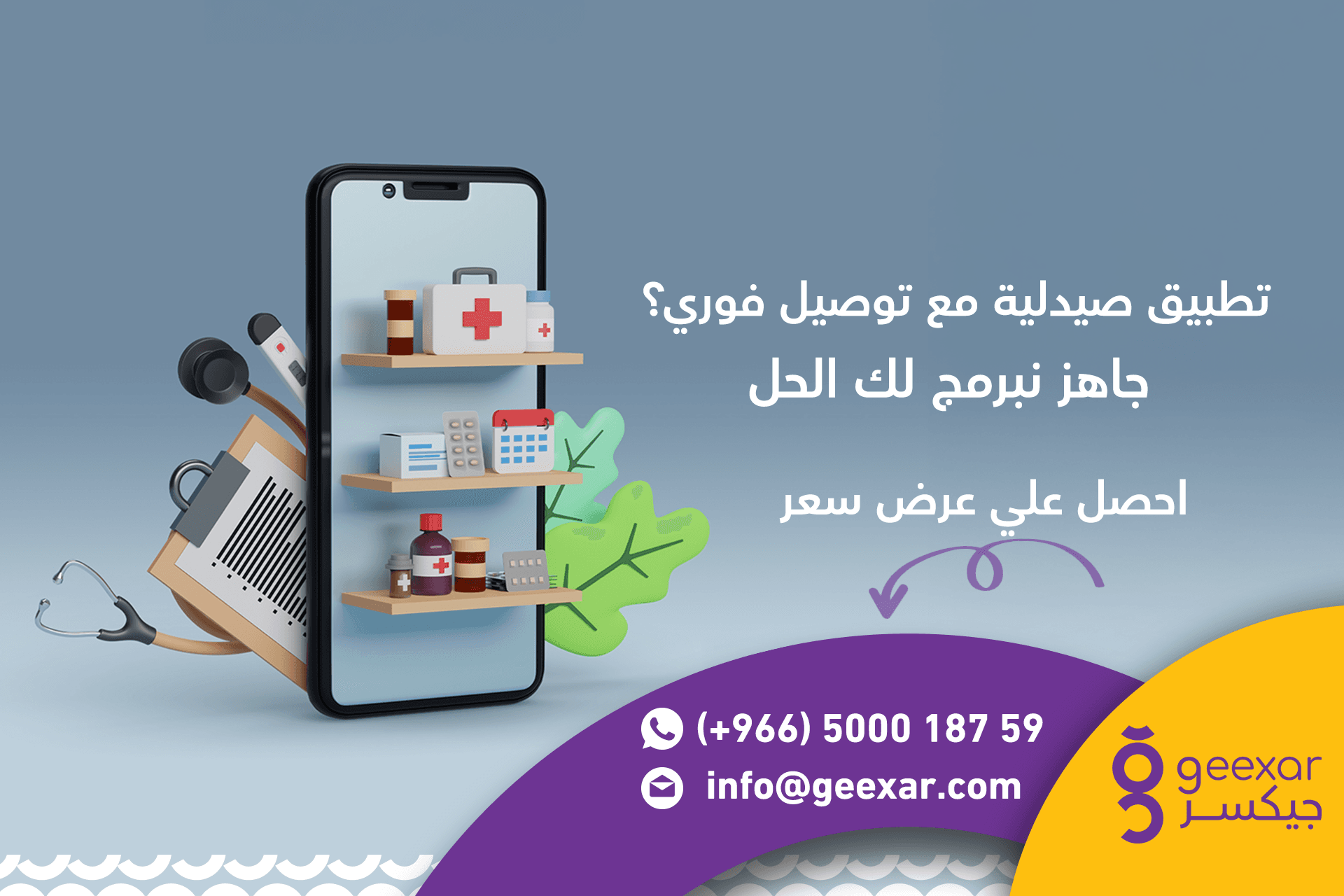 انشاء تطبيق صيدليه وتوصيل أدوية