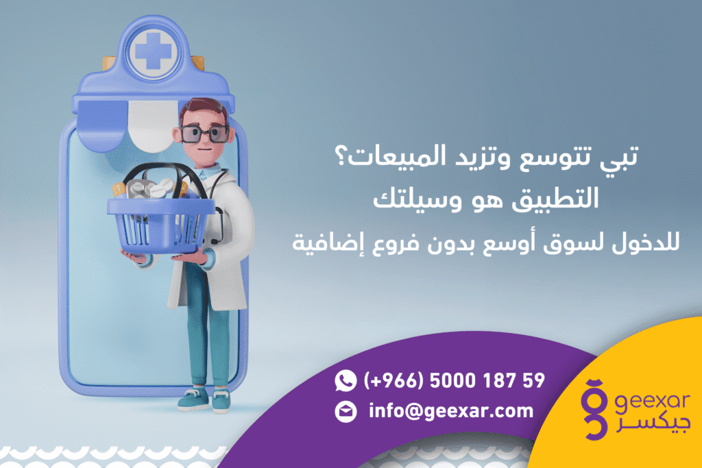 انشاء تطبيق صيدليه وتوصيل أدوية