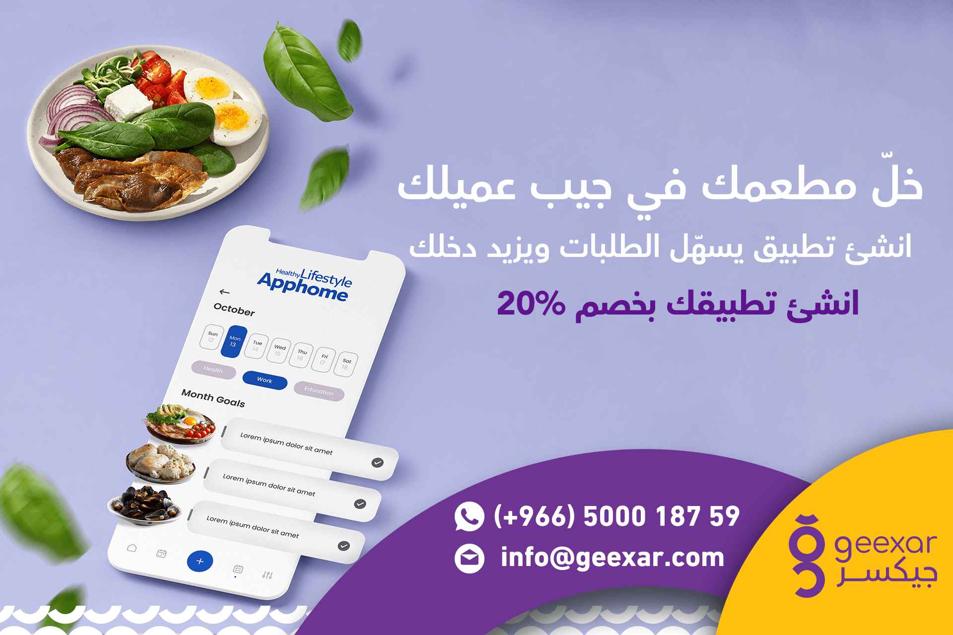 انشاء تطبيق مطعم احترافي