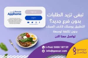 انشاء تطبيق مطعم احترافي