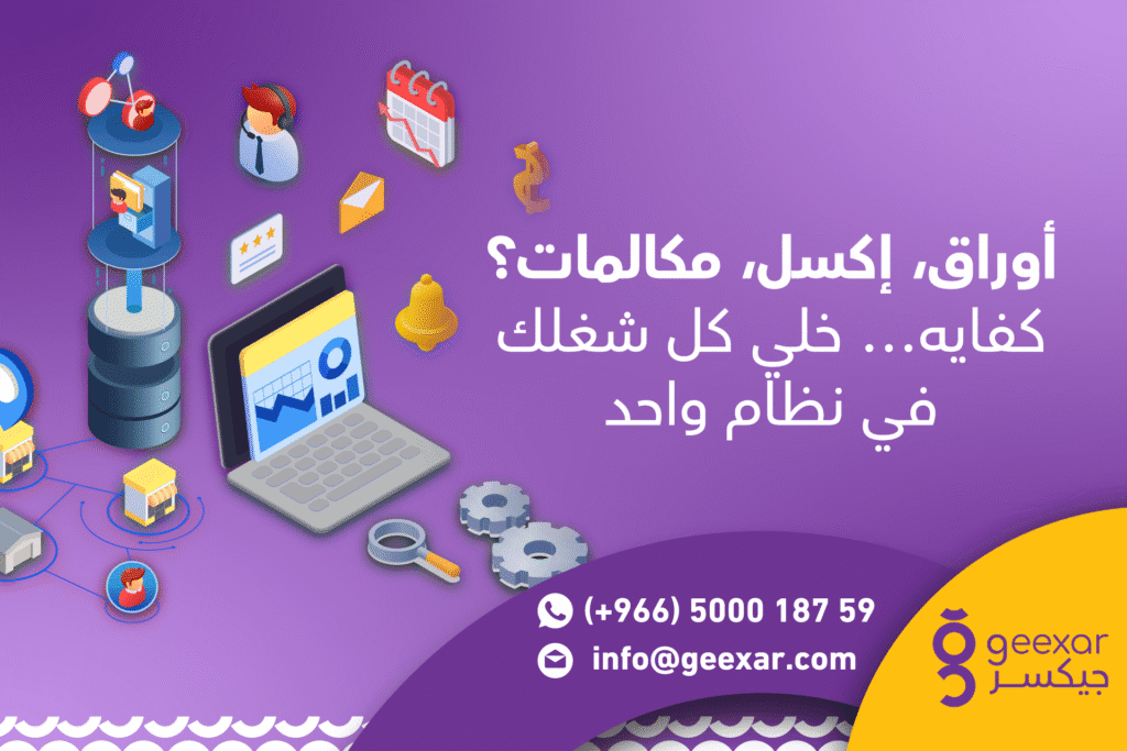 أفضل برنامج CRM لإدارة علاقات العملاء | خصم 20% أفضل برنامج CRM لإدارة علاقات العملاء يناسب شركتك