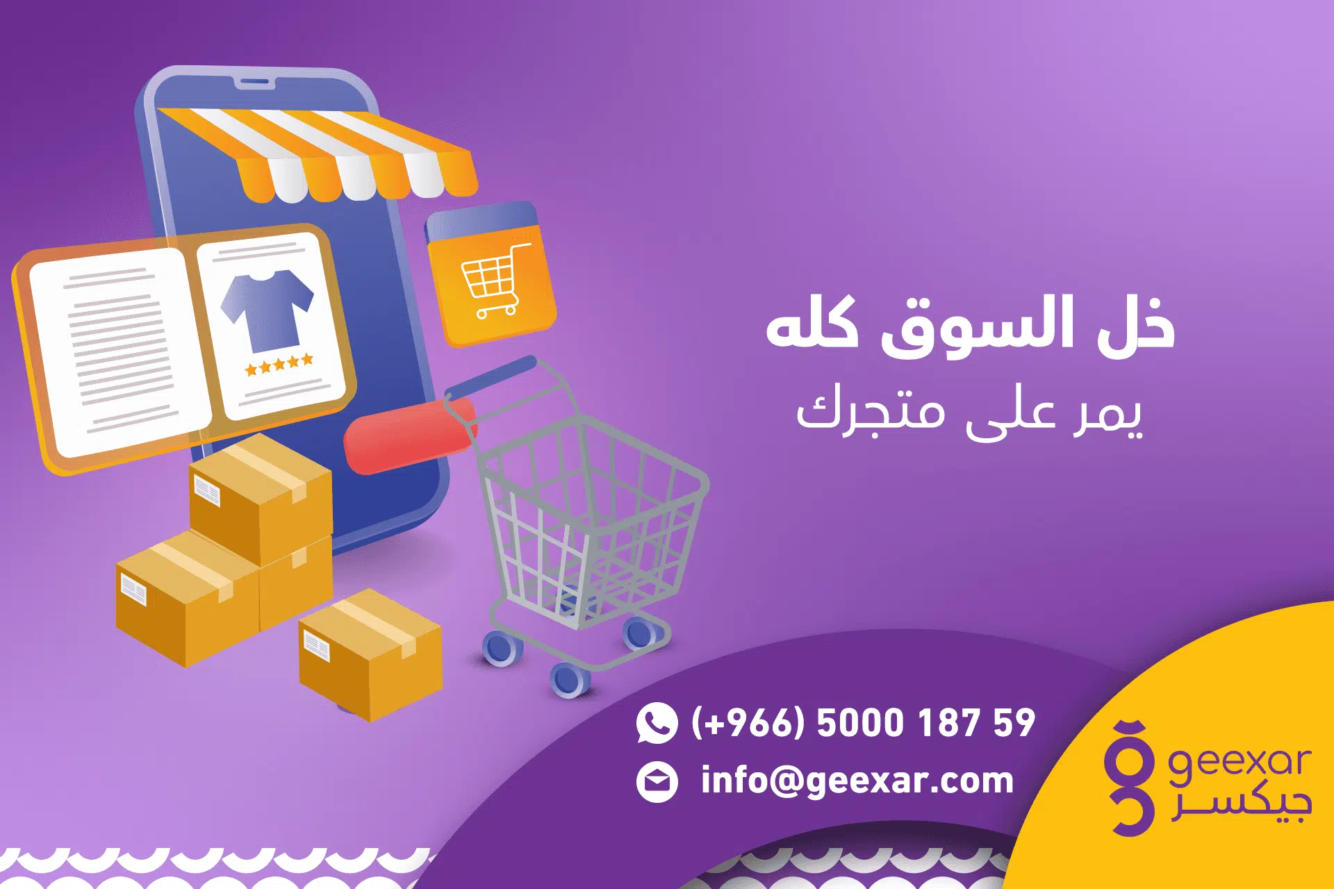 انشاء متجر الكتروني بـ 0 إيجار و24/7 شغال؟ هذا هو مستقبل تجارتك