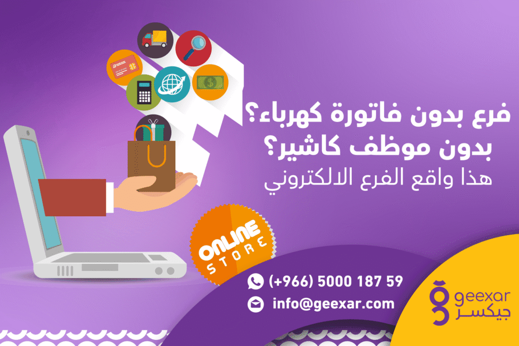 انشاء متجر الكتروني بـ 0 إيجار و24/7 شغال؟ هذا هو مستقبل تجارتك