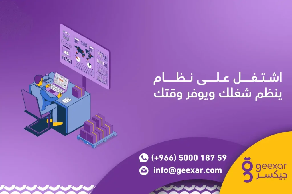 اشتغل على نظام ينظم شغلك ويوفر وقتك 1