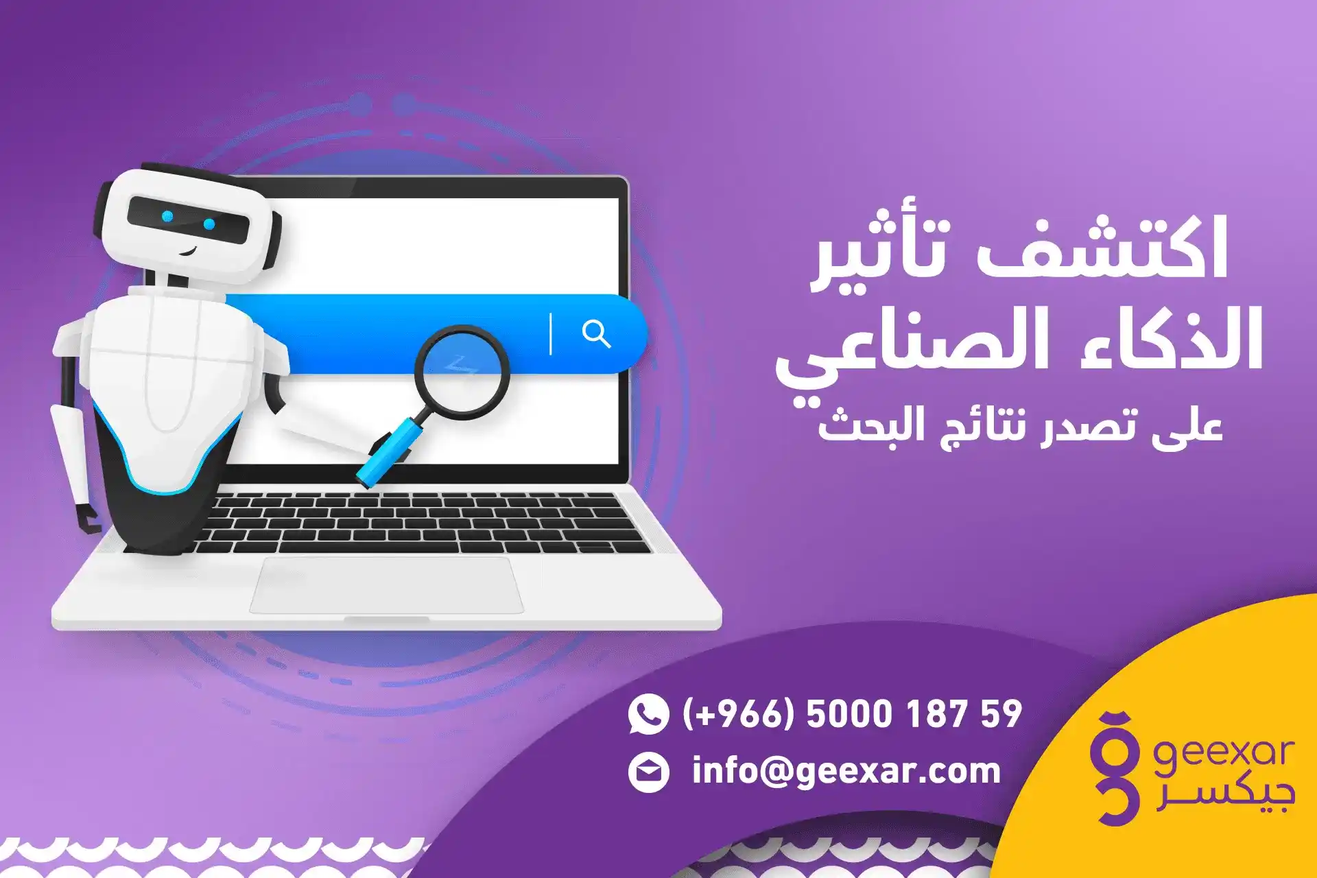 الذكاء الاصطناعي على تصدر نتائج البحث