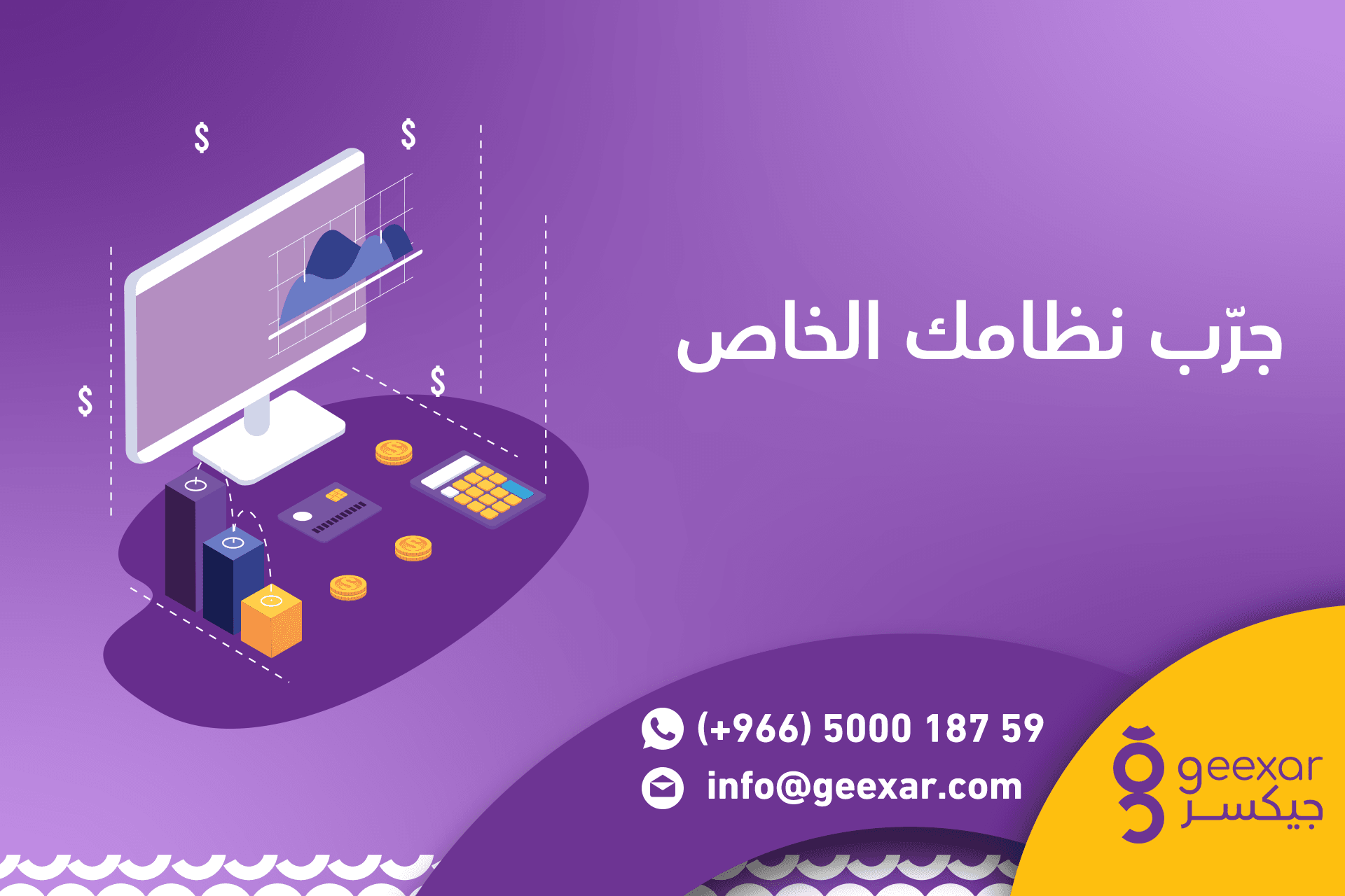 نظام محاسبي متكامل | تحكّم كامل في البيانات وتوفير للوقت