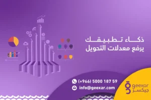 الذكاء الاصطناعي في تطوير تطبيقات الجوال 