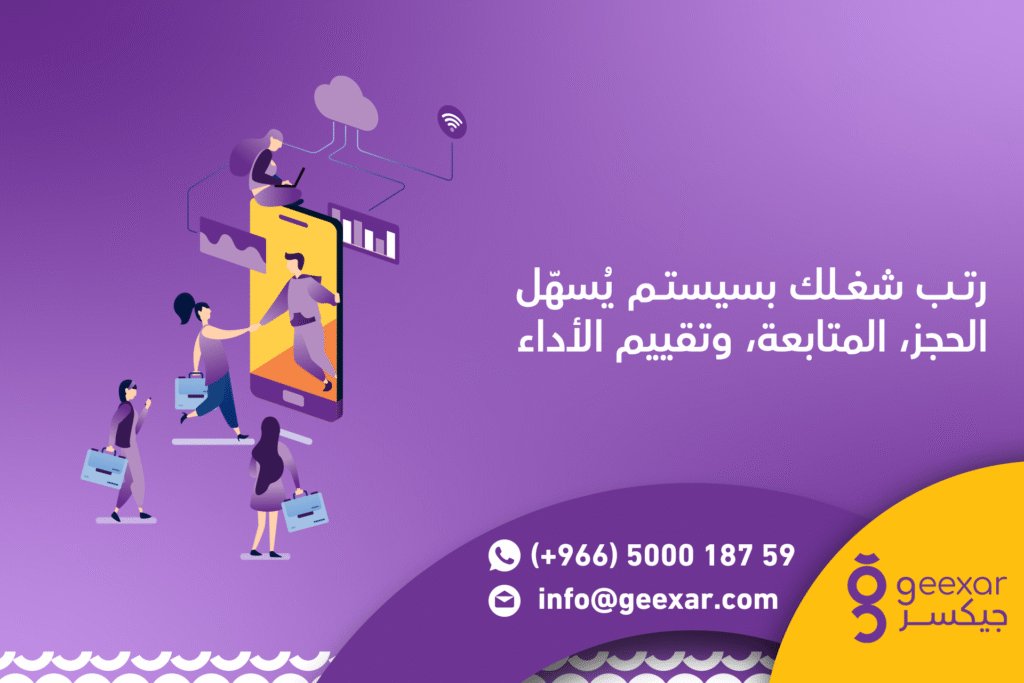 نظام ادارة خدمات الصيانة المنزلية | تنظيم الطلبات والمواعيد والمهام في وقت واحد 