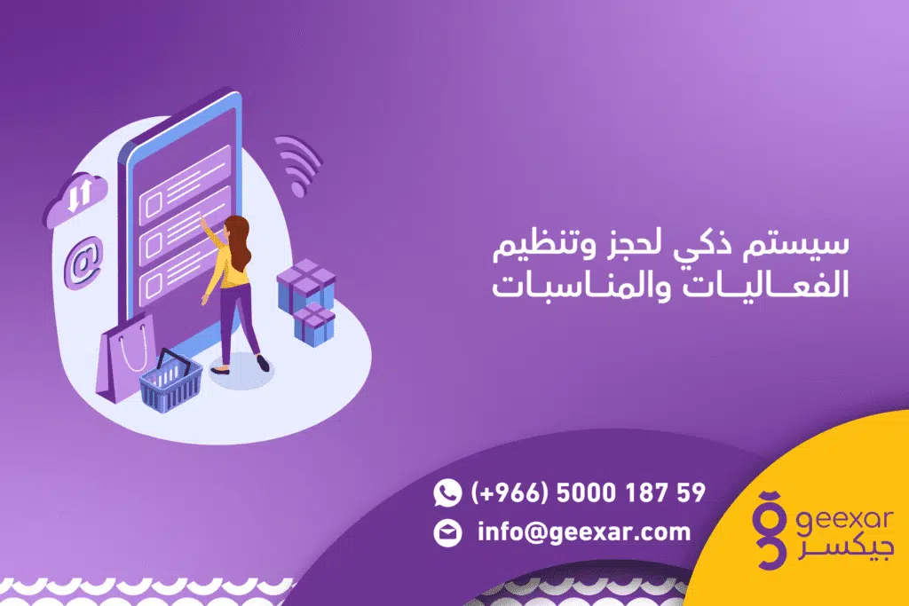 برنامج مناسبات وحجز فعاليات احترافي | كل التفاصيل في مكان واحد