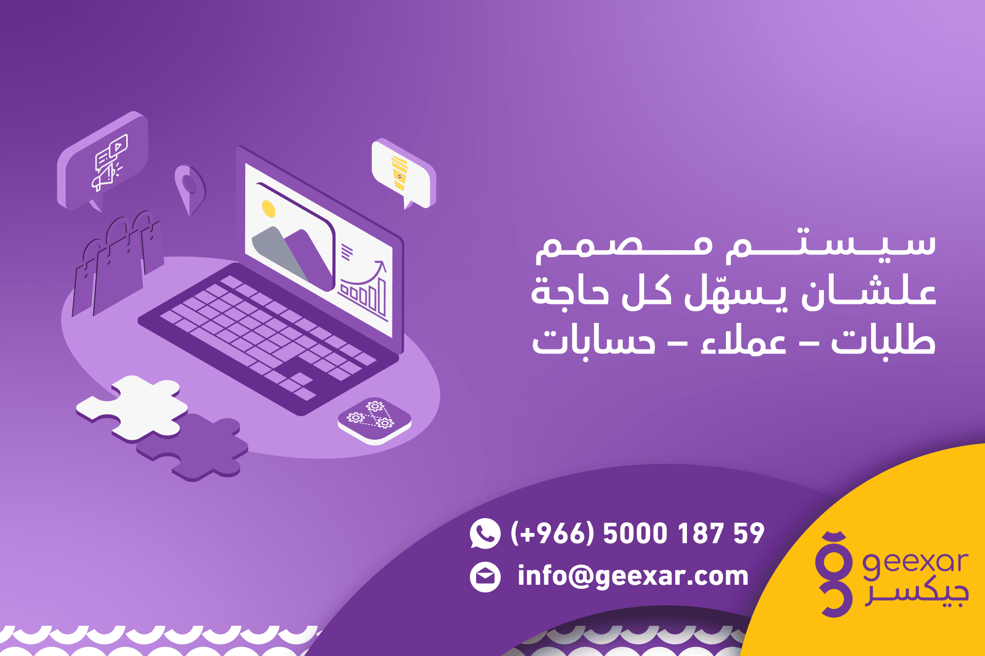 سيستم مصمم عشان يسهل كل حاجه