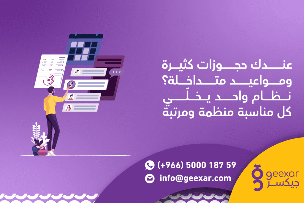 برنامج مناسبات وحجز فعاليات احترافي | كل التفاصيل في مكان واحد برنامج مناسبات وحجز فعاليات احترافي | كل التفاصيل في مكان واحد