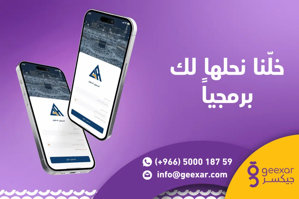 نجاح برمجة تطبيق الجبال الرواسي في تنظيم نقل العمالة بالحج 2025