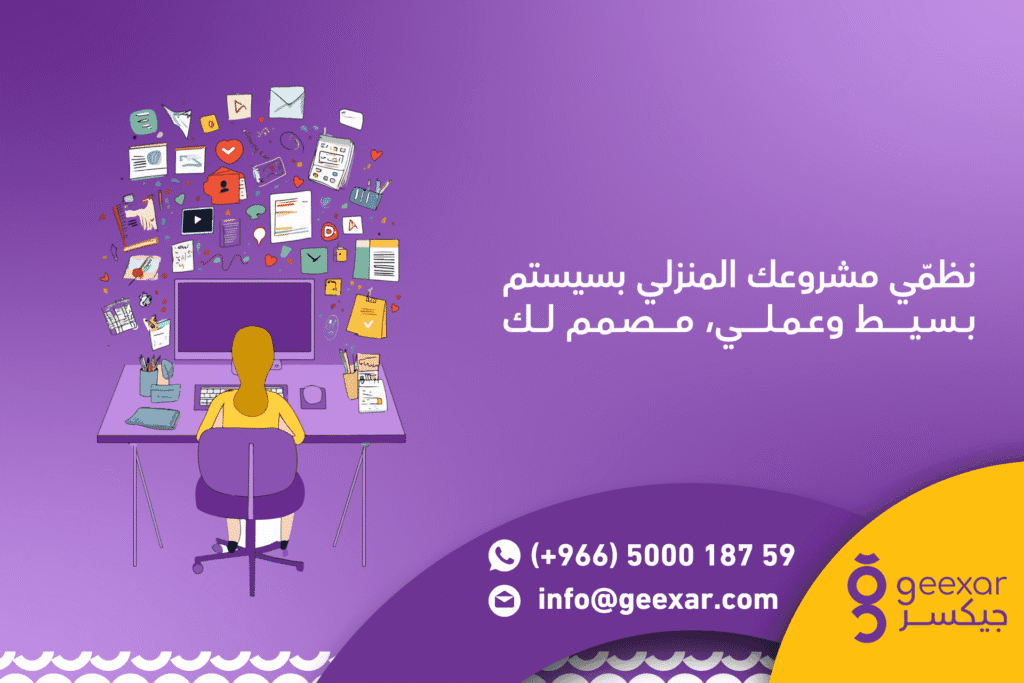 برنامج للمشاريع المنزلية الصغيرة | لكل رائدة أعمال وحِرفية طموحة 