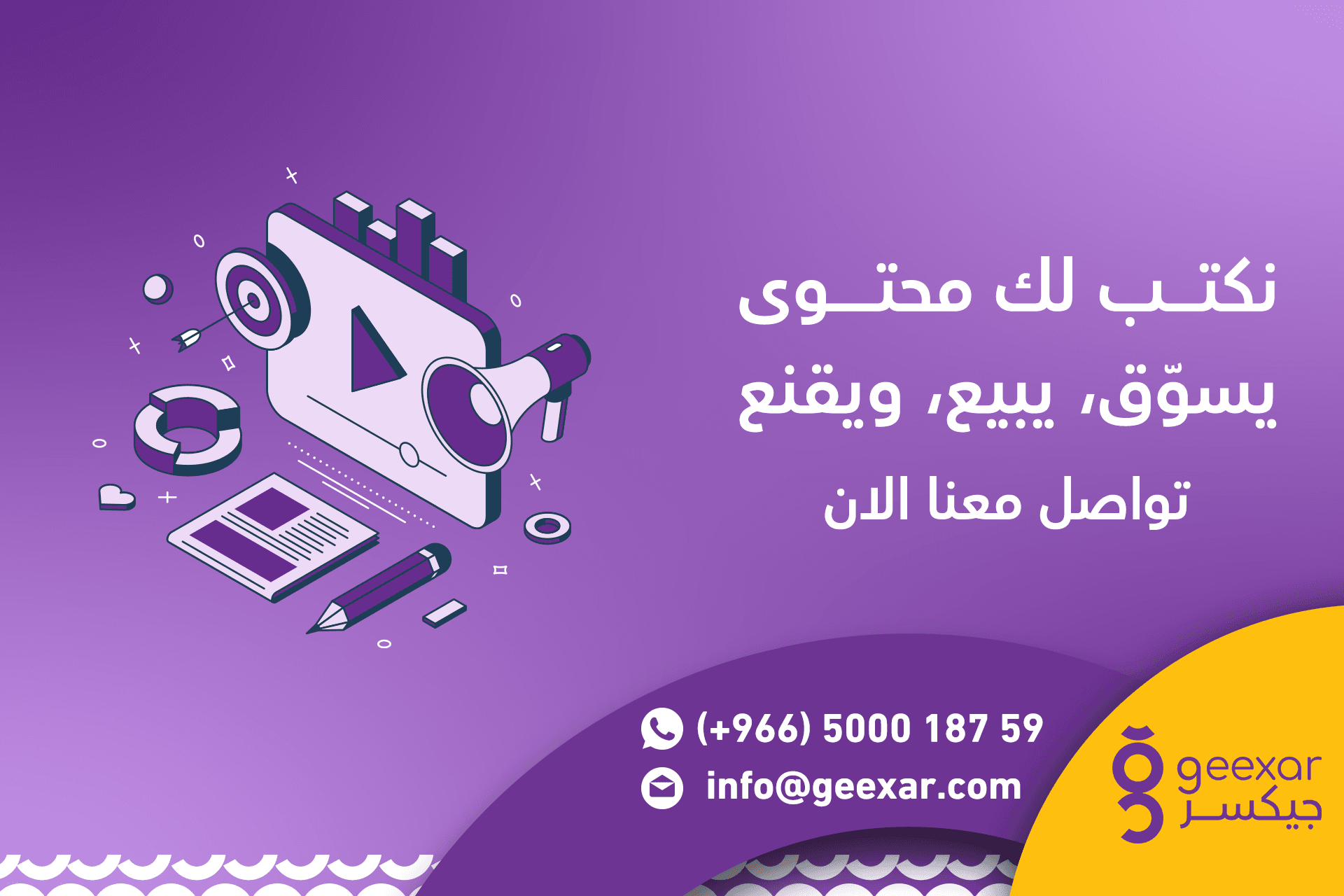 كتابة محتوى تسويقي ومهيأ لمحركات البحث | اجذب، أقنع، وارتفع في النتائج