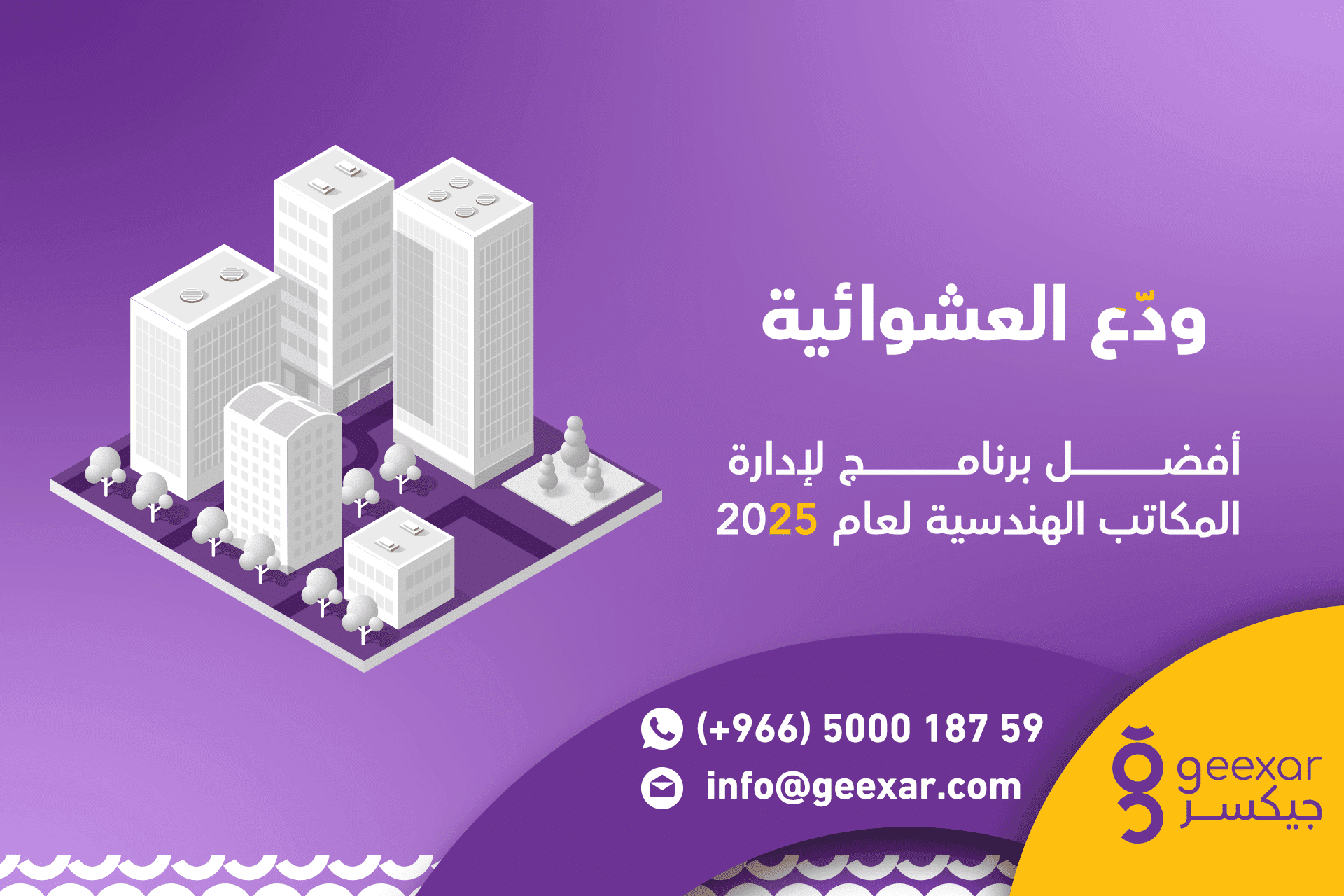 أفضل برنامج ادارة مكتب هندسي في السعودية 2025 | كل مزايا النظام المثالي