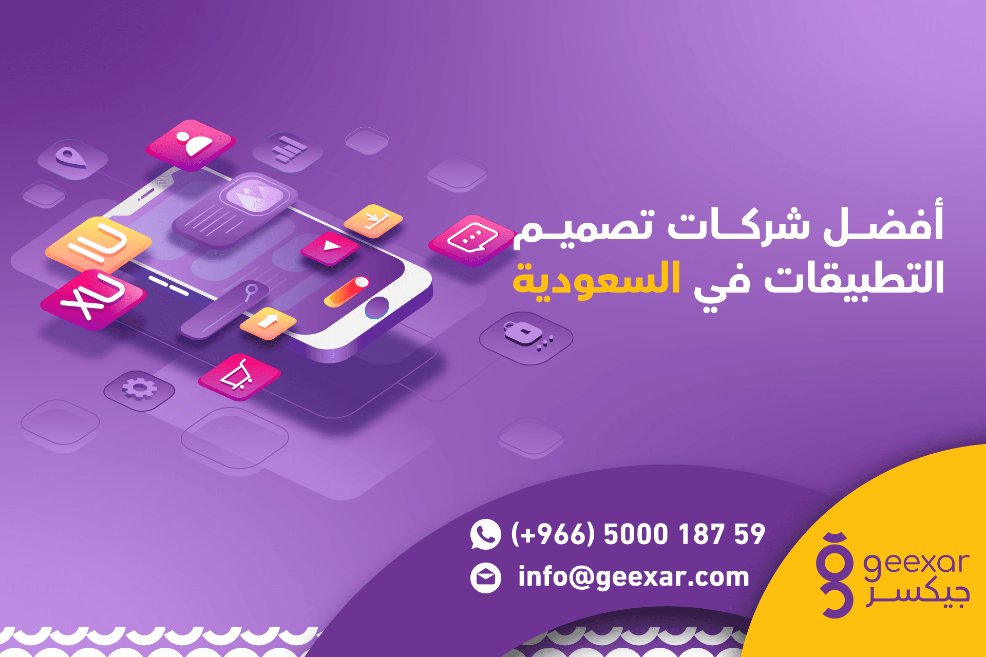 أفضل شركات تصميم التطبيقات في السعودية 2025