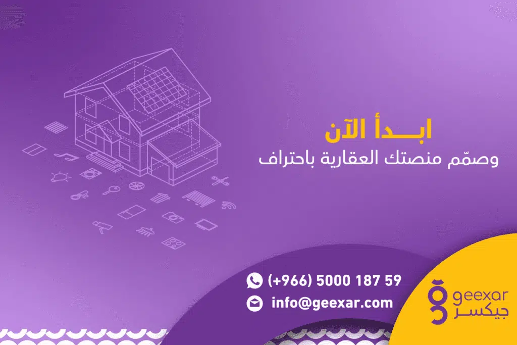 دليلك لتصميم موقع عقارات احترافي في 2025 | منصة تسويق عقاري تجذب وتبيع