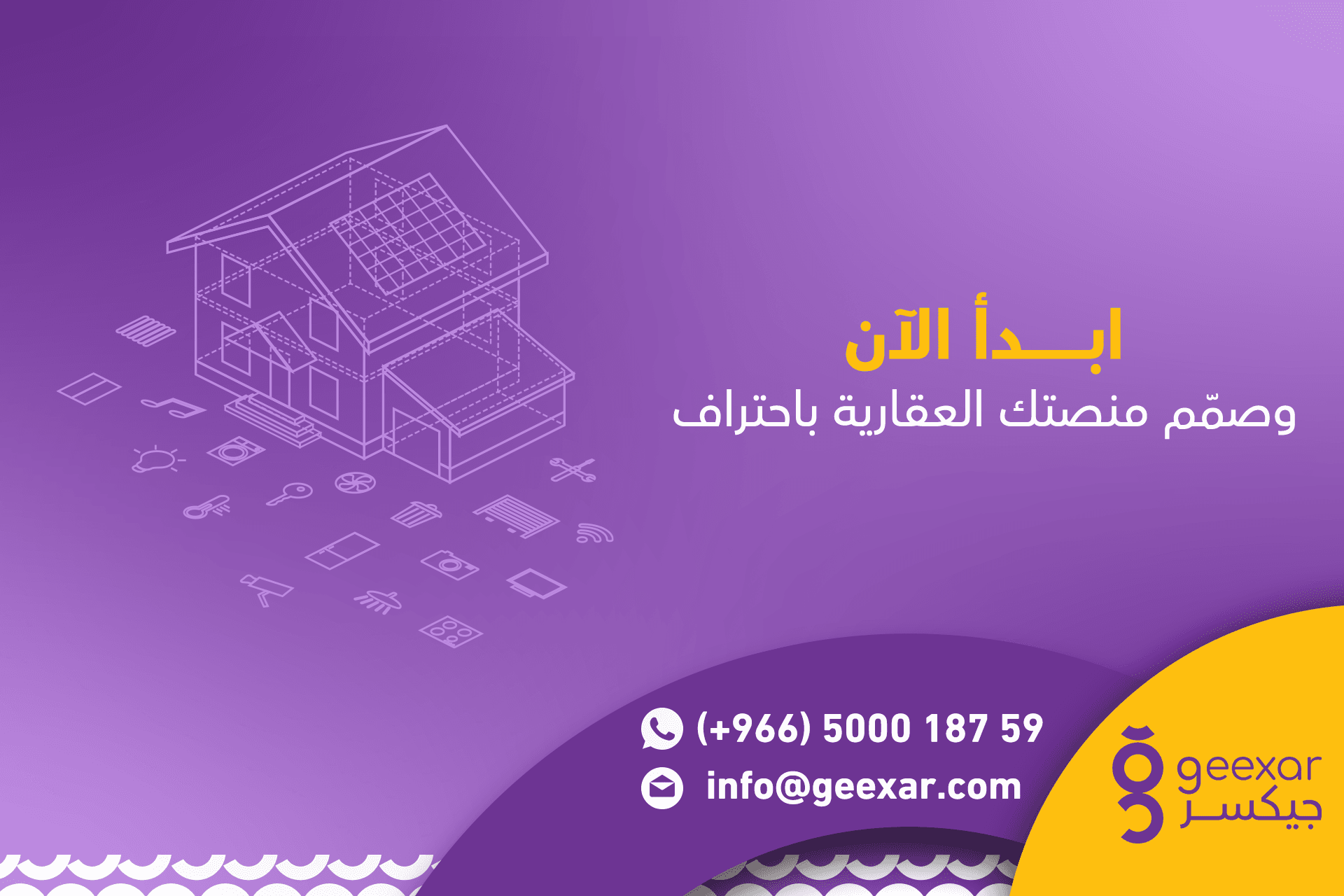 دليلك لتصميم موقع عقارات احترافي في 2025 | منصة تسويق عقاري تجذب وتبيع