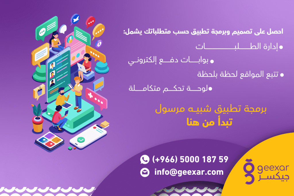 أفضل شركة برمجة تطبيق شبيه مرسول في السعودية؟