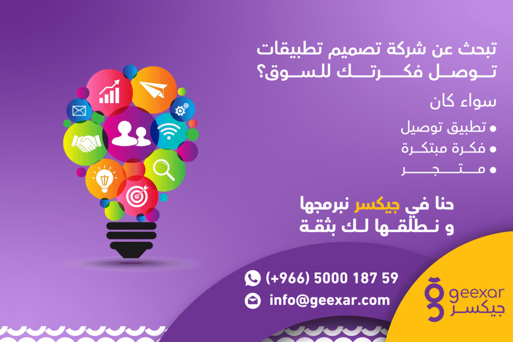 انشاء-تطبيق-توصيل-مشاوير