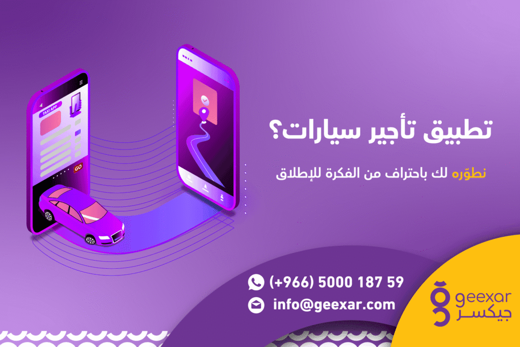 ما الذي تحتاجه لتطوير تطبيق تأجير سيارات احترافي؟