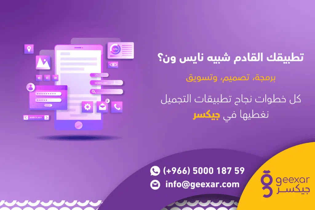 هل تفكر في انشاء التطبيقات للتجميل مثل نايس ون و سارا ميك اب ؟ إليك خطوات النجاح