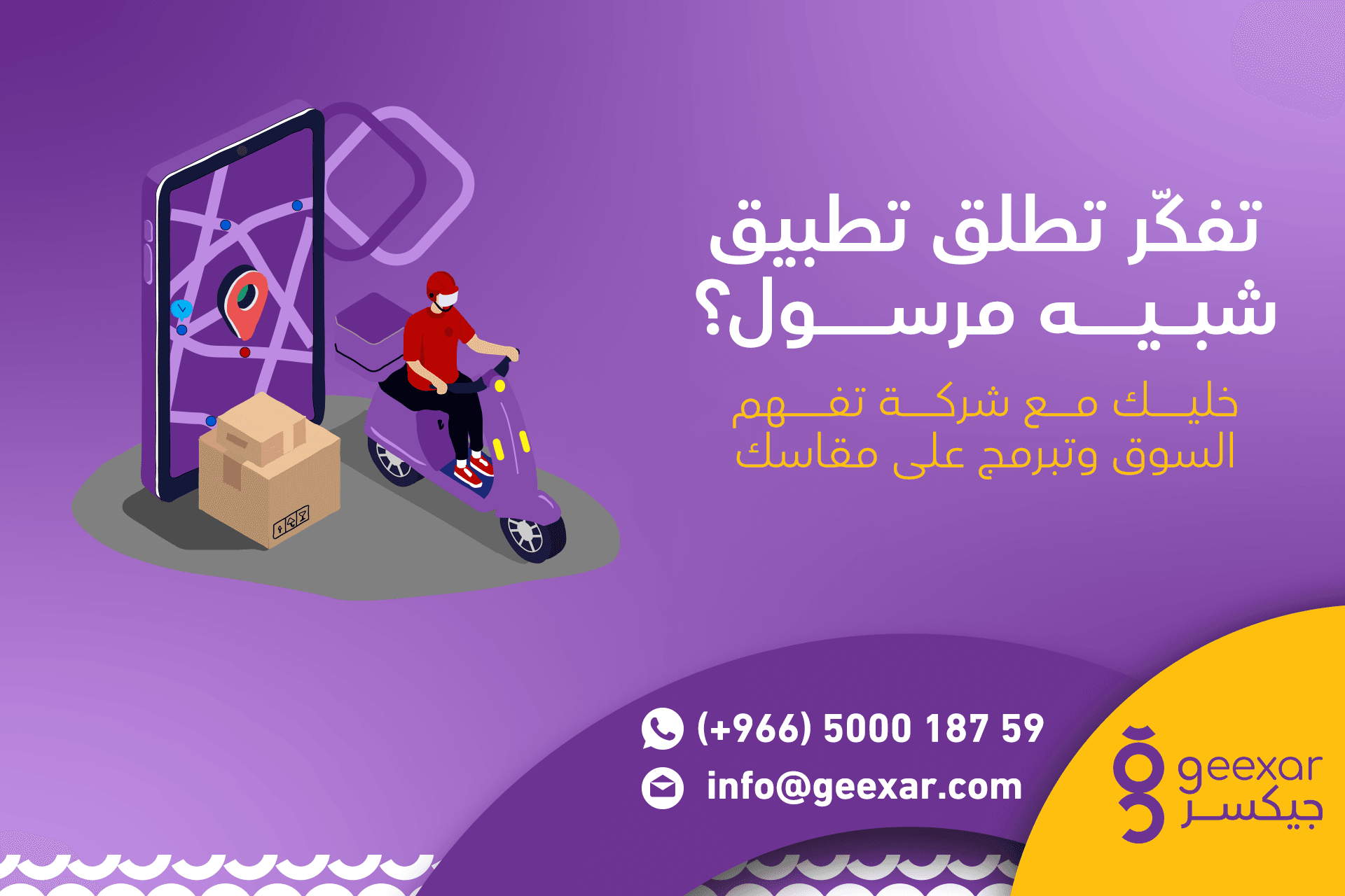 تفكر تطلق تطبيق شبيه مرسول