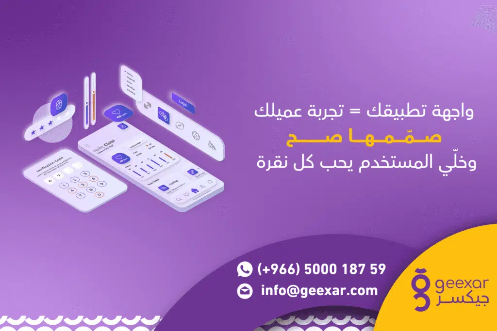 ما الذي يجعل تصميم واجهات تطبيقات ناجحًا؟ إليك القواعد الذهبية في 2025