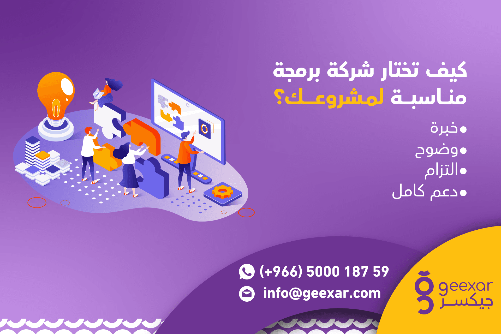 كيف تختار شركة برمجة مناسبة لمشروعك؟