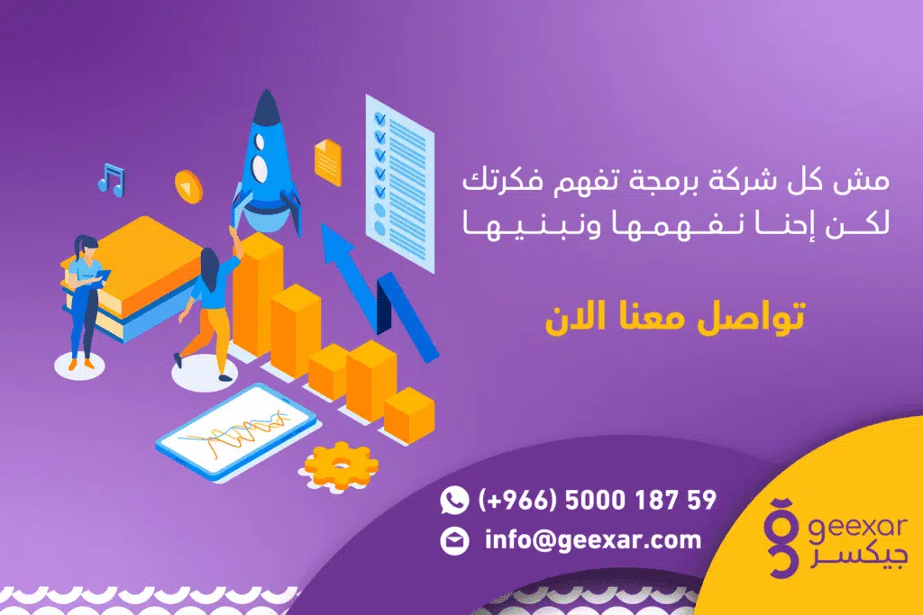 أفضل شركة تصميم تطبيقات في مصر والسعودية لعام 2026 أفضل شركة تصميم تطبيقات 2025