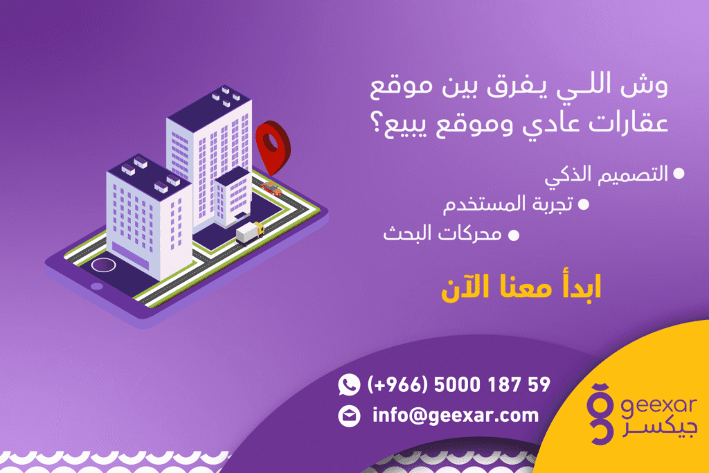 دليلك لتصميم موقع عقارات احترافي في 2025 | منصة تسويق عقاري تجذب وتبيع