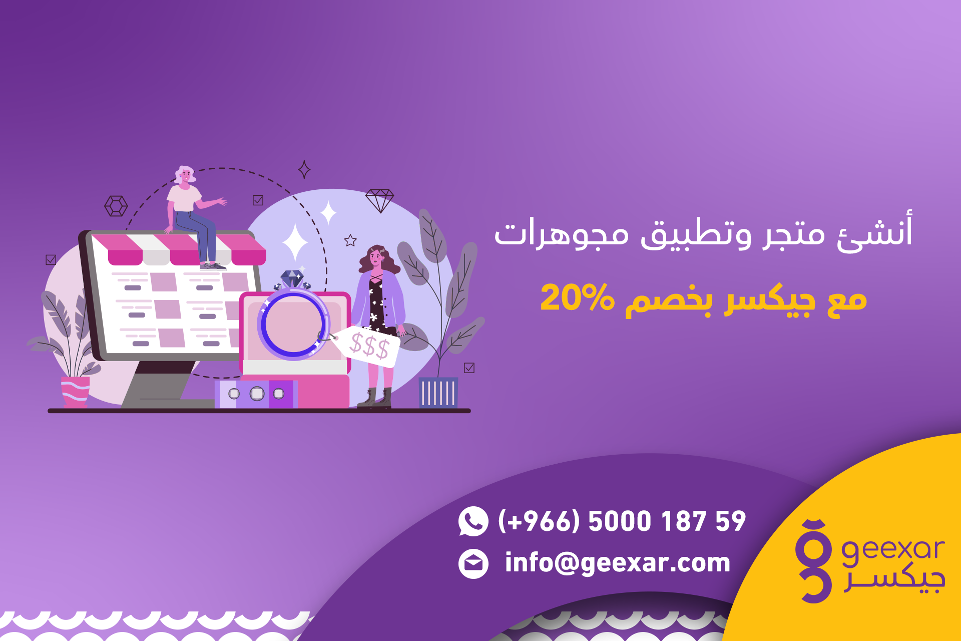 أنشئ متجر وتطبيق مجوهرات مع جيكسر بخصم