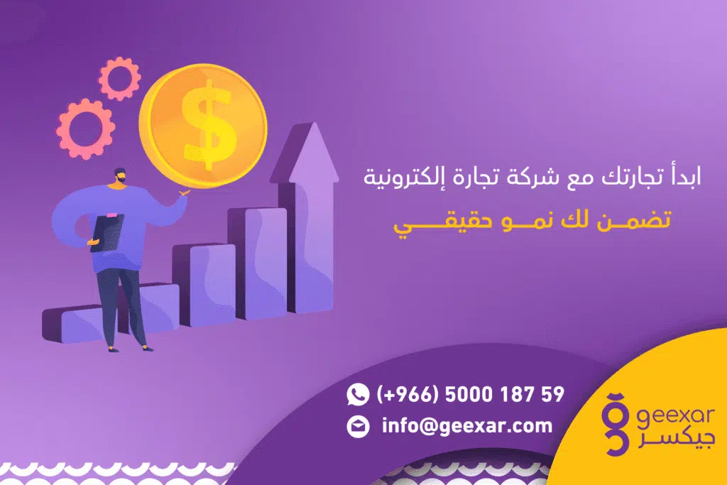 شركة تجارة الكترونية