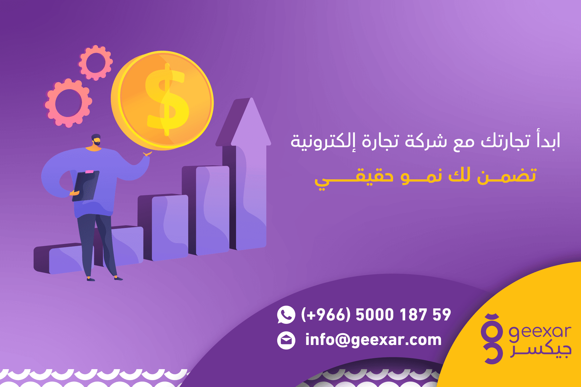 شركة تجارة الكترونية