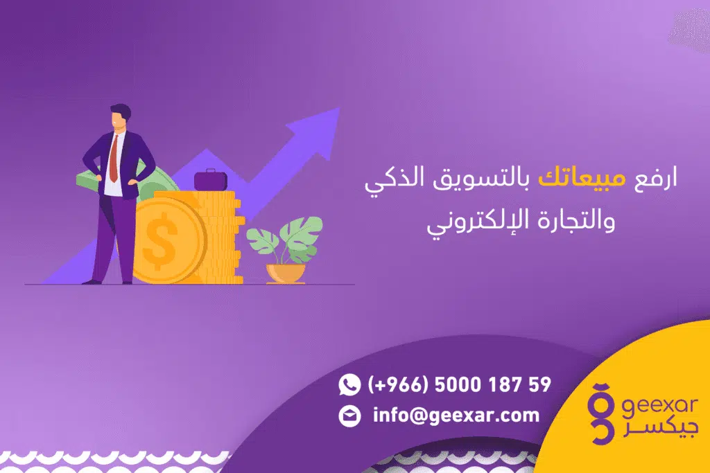 دليلك ل التسويق والتجارة الالكترونية لنجاح مشروعك الرقمي في 2025