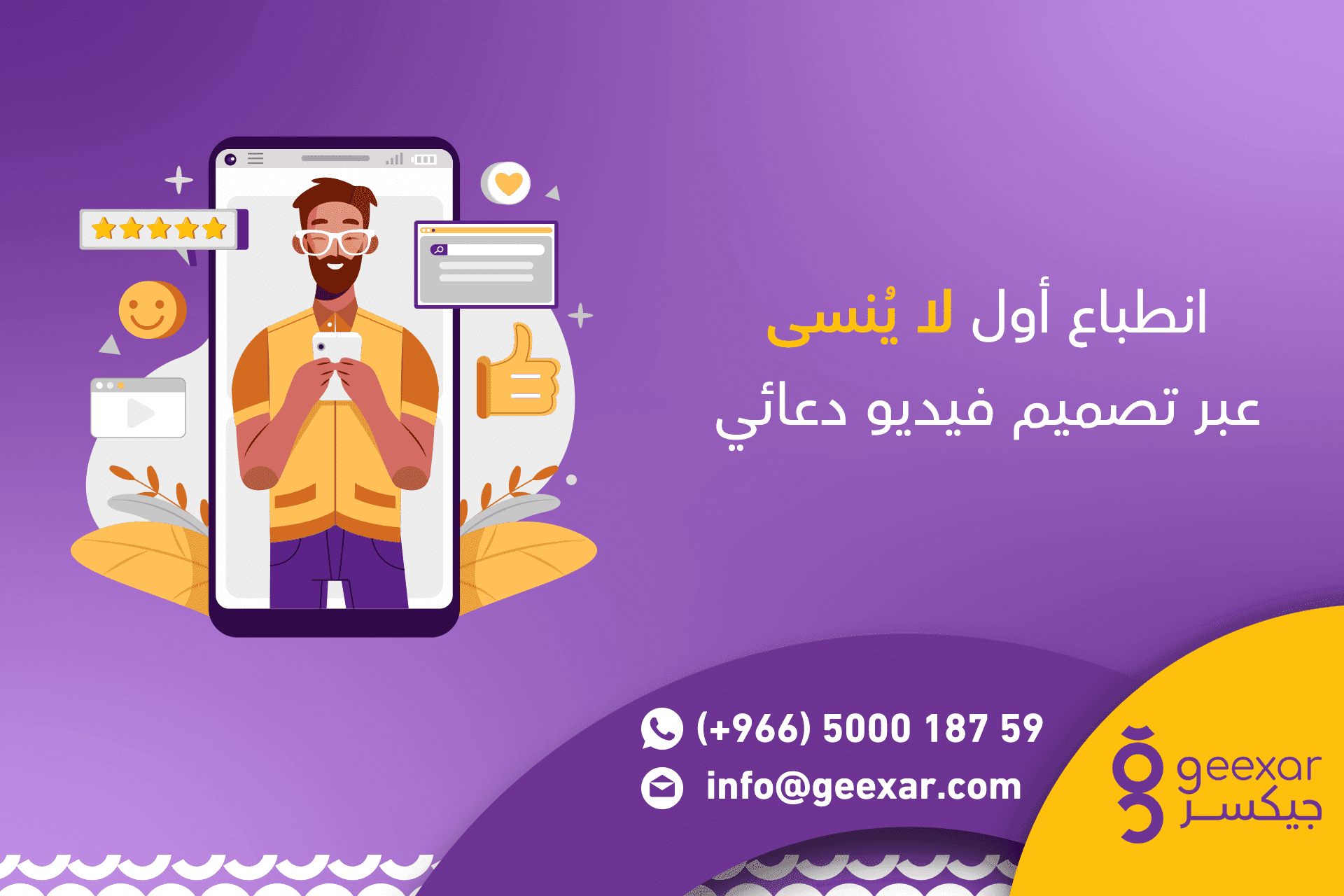 تصميم فيديو دعائي