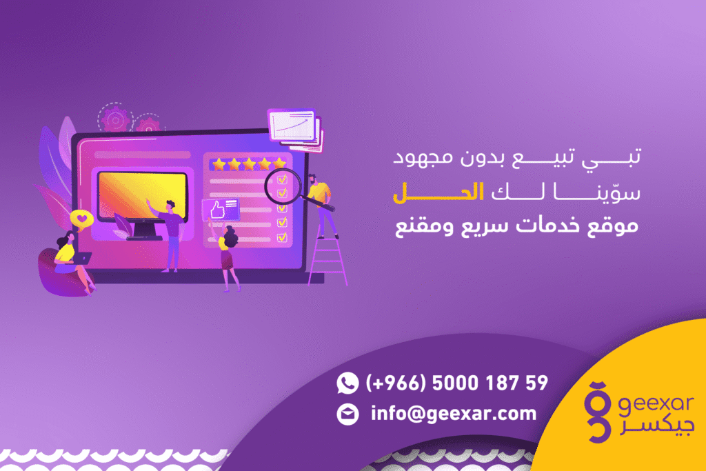 انشاء موقع خدمات يجذب عملاء جدد ويعزز مبيعاتك أونلاين