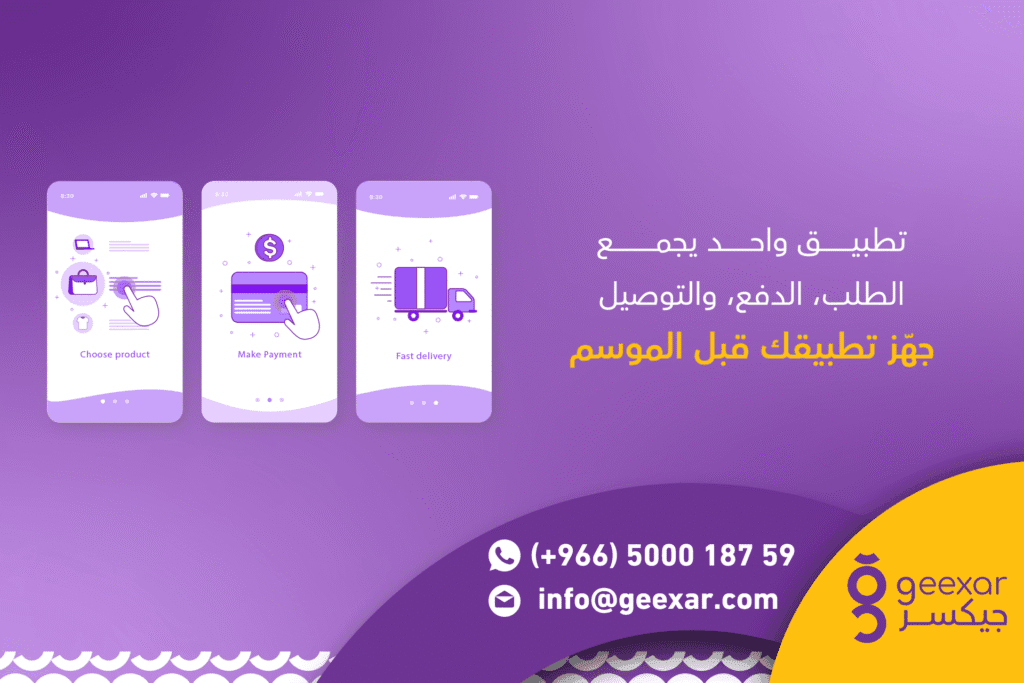 تطبيق ذبائح