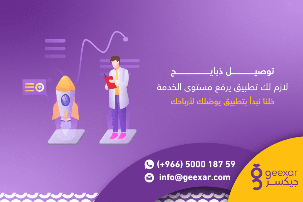 تطبيق ذبائح