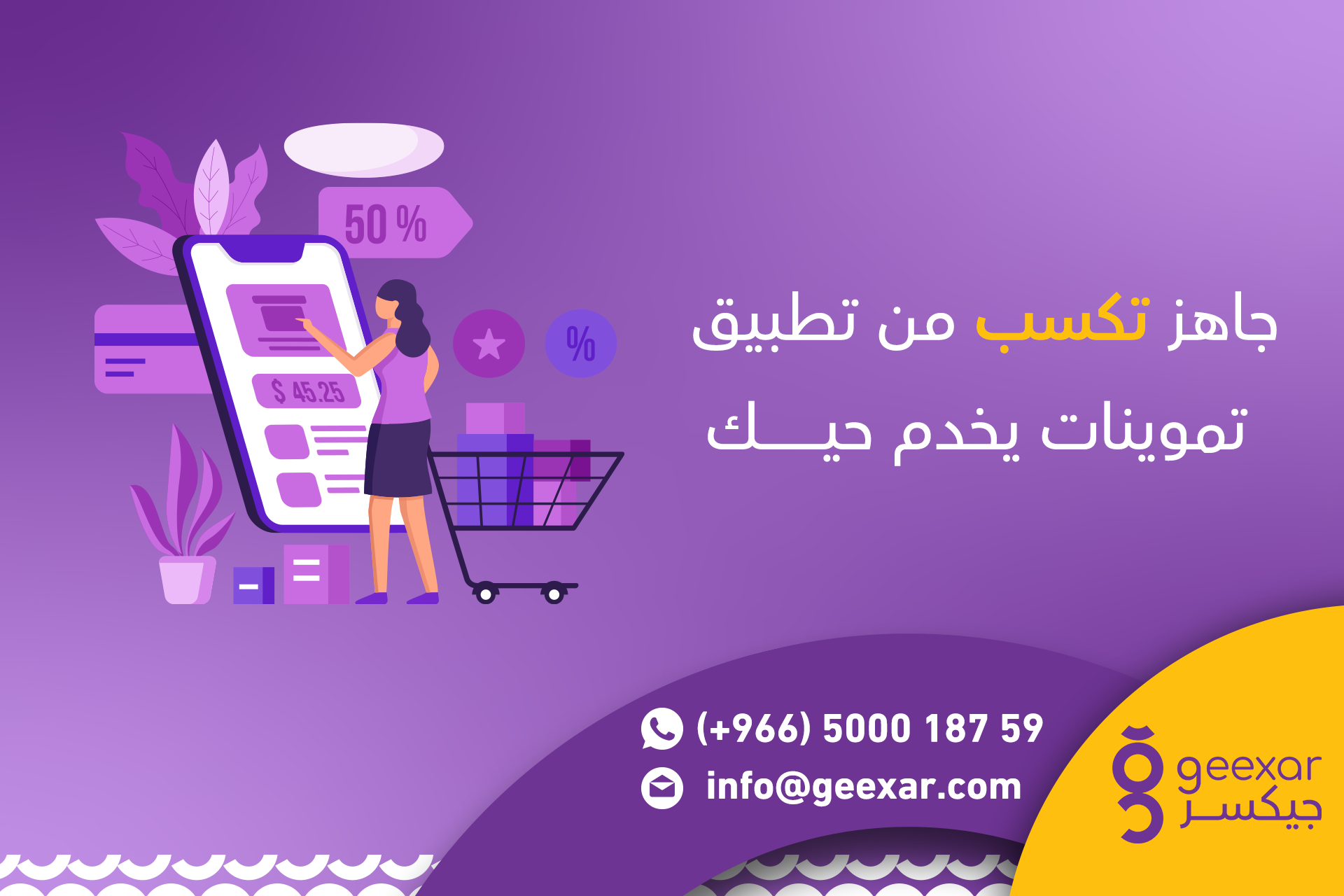 جاهز تكسب من تطبيق تموينات يخدم حيك