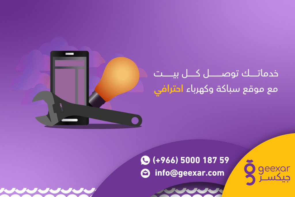 انشاء موقع سباكة و كهرباء